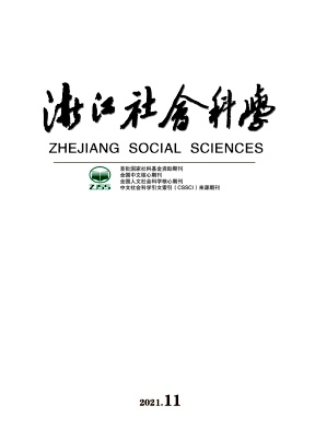 《浙江社会科学杂志》
