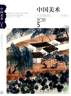 《中国美术杂志》